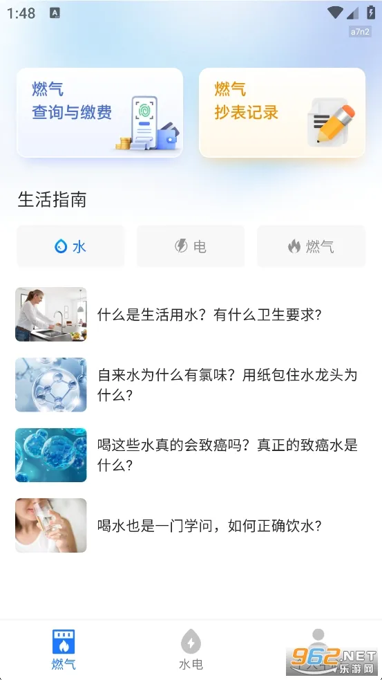 ȼ���ɷѱ�(ȼ��ˮ�����)v1.0.4 ��׿���ͼ3