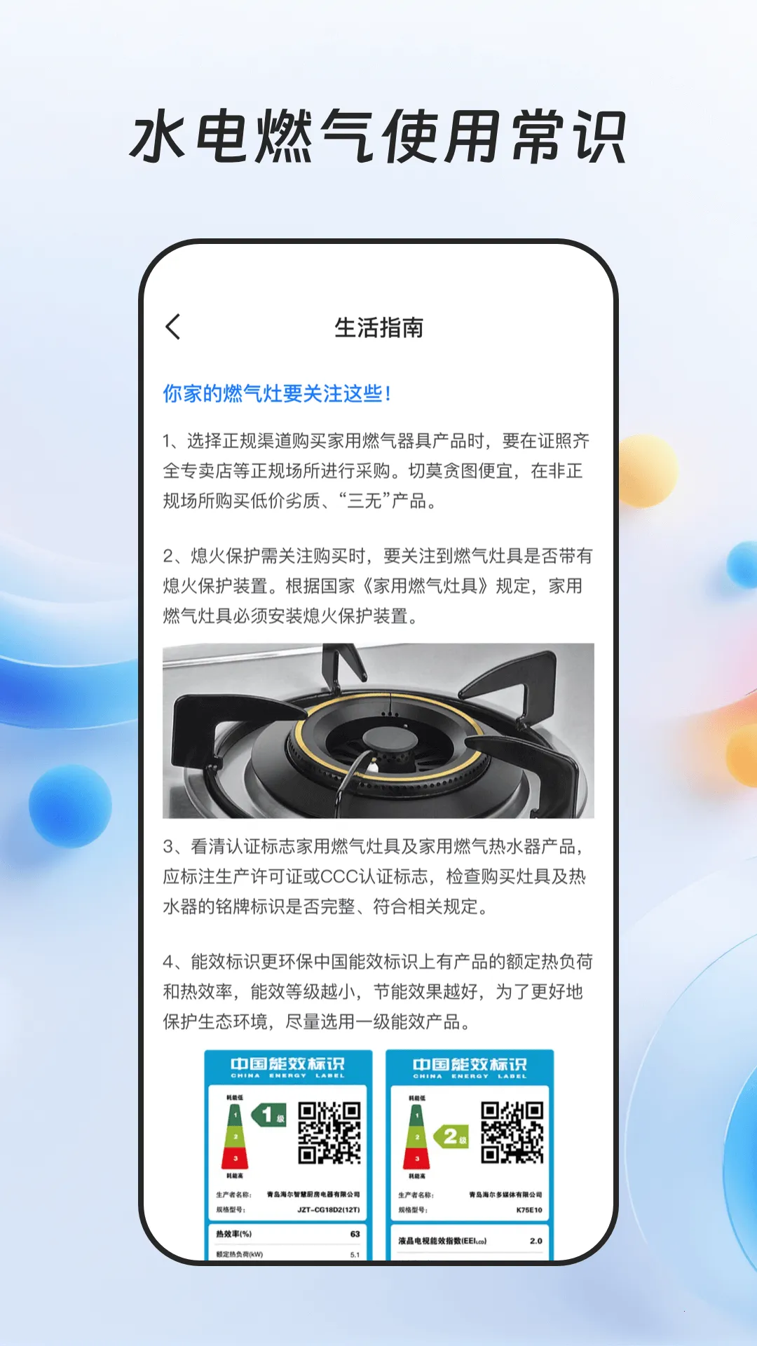 ȼ���ɷѱ�(ȼ��ˮ�����)v1.0.4 ��׿���ͼ0