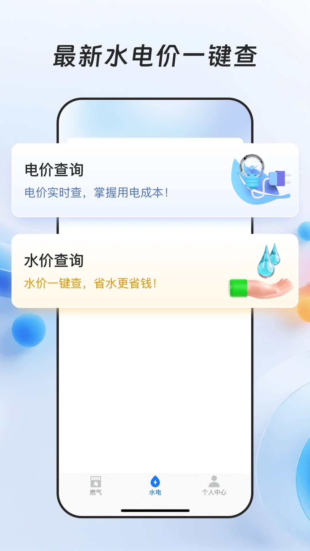ȼ���ɷѱ�(ȼ��ˮ�����)v1.0.4 ��׿���ͼ2