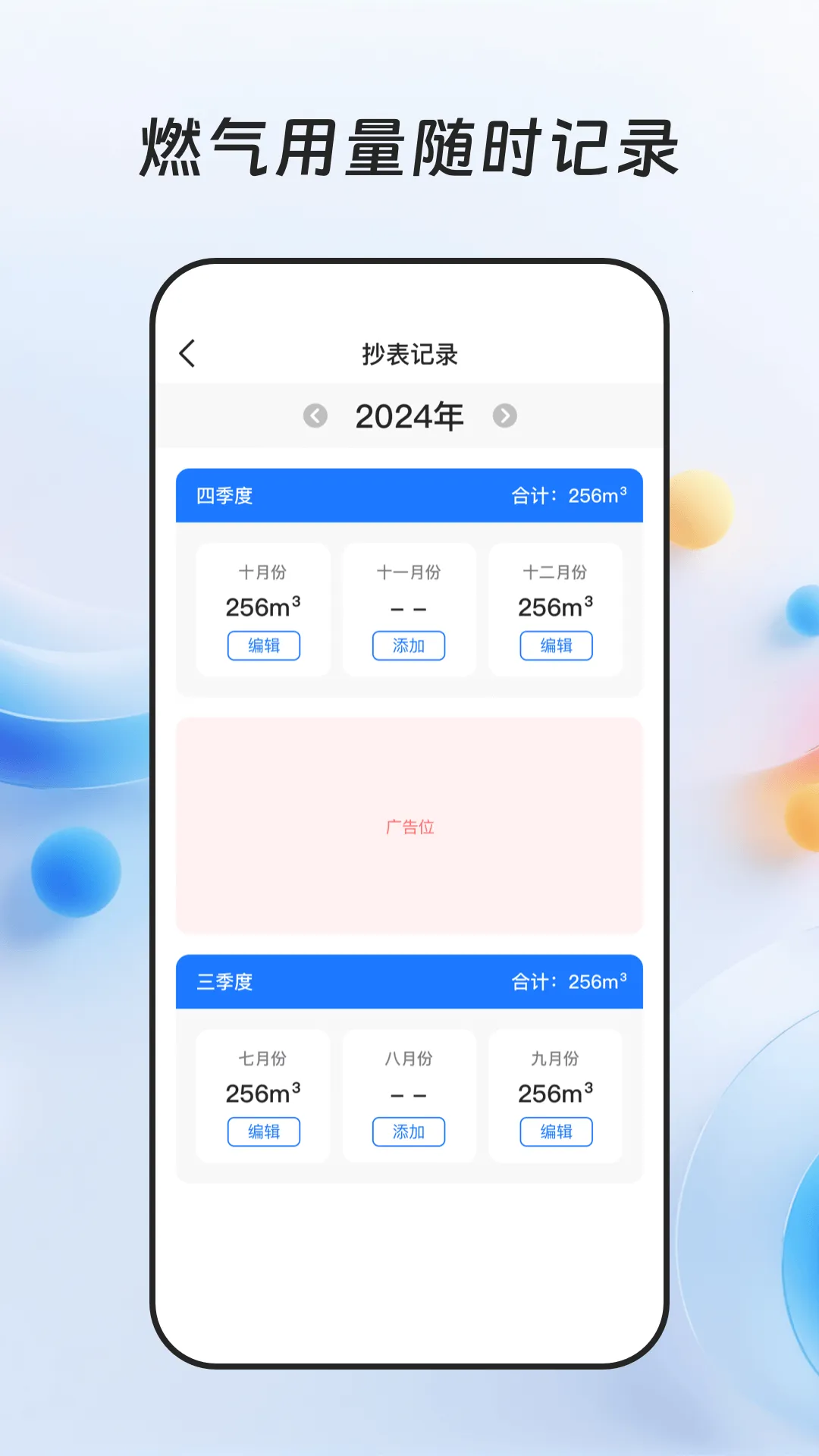 ȼ���ɷѱ�(ȼ��ˮ�����)v1.0.4 ��׿���ͼ1