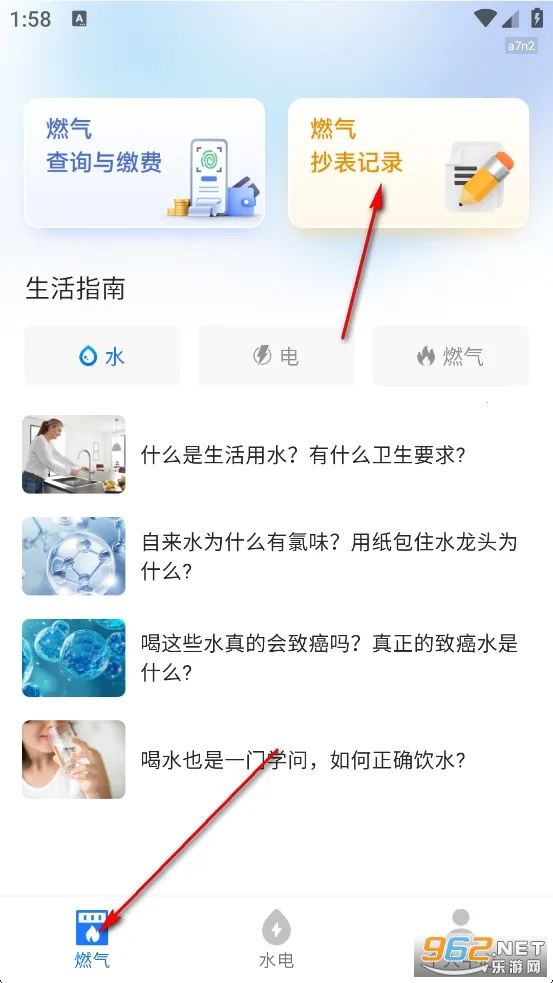燃气缴费宝app 燃气缴费宝app