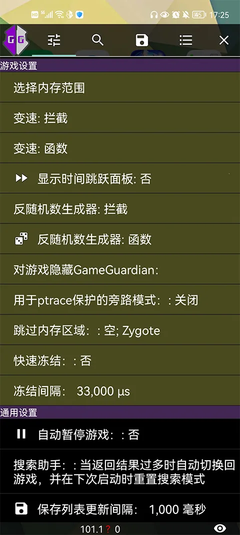gameguardian����ռ��Ż�2026���°汾v101.1 ��Ѱ��ͼ1