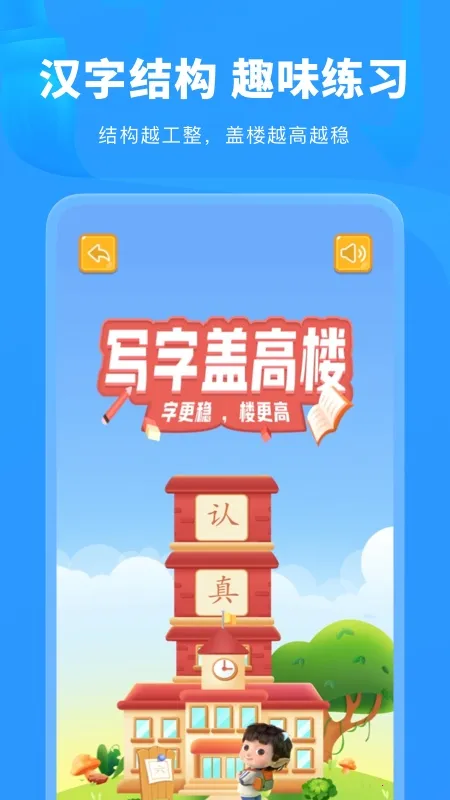 ����д��(��ͯ������Ϸ)v3.4.0 ��Ѱ��ͼ3