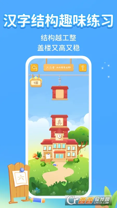 ����д��(��ͯ������Ϸ)v3.4.0 ��Ѱ��ͼ1