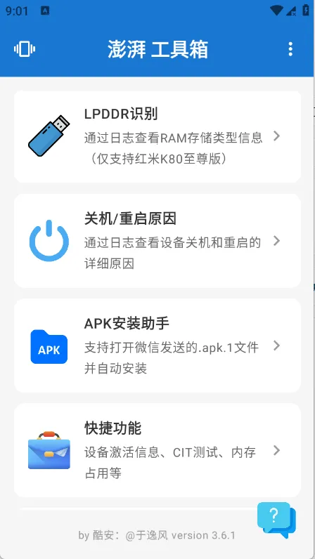 ���ȹ�����(С��ϵͳ�Ż�)v3.8.1 �ֻ����ͼ2