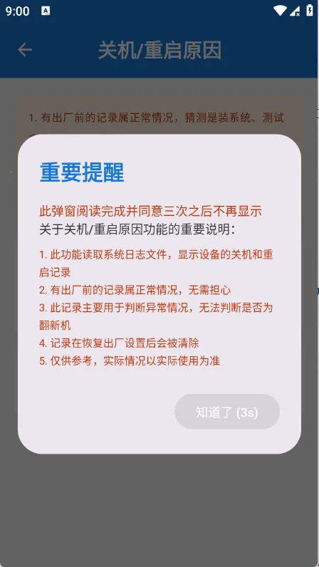 ���ȹ�����(С��ϵͳ�Ż�)v3.8.1 �ֻ����ͼ3