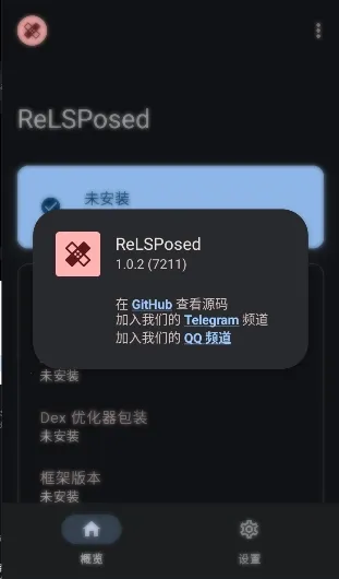 ReLSPosed2026�ٷ�����v1.9.3 ��Ѱ��ͼ2