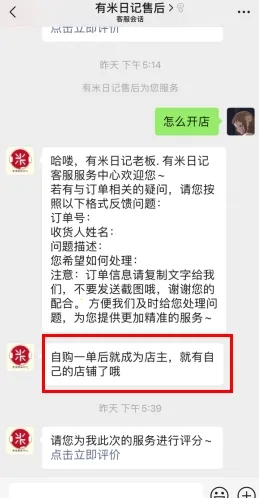 有米日记(社群团购软件) 有米日记(社群团购软件)