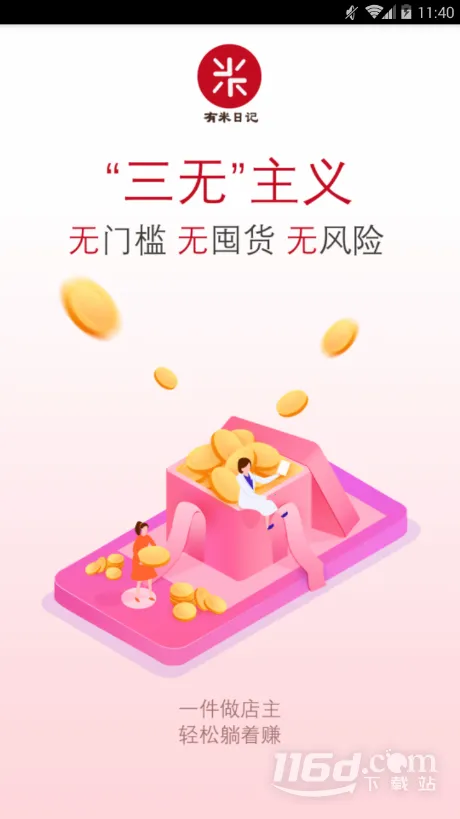 有米日记(社群团购软件) 有米日记(社群团购软件)