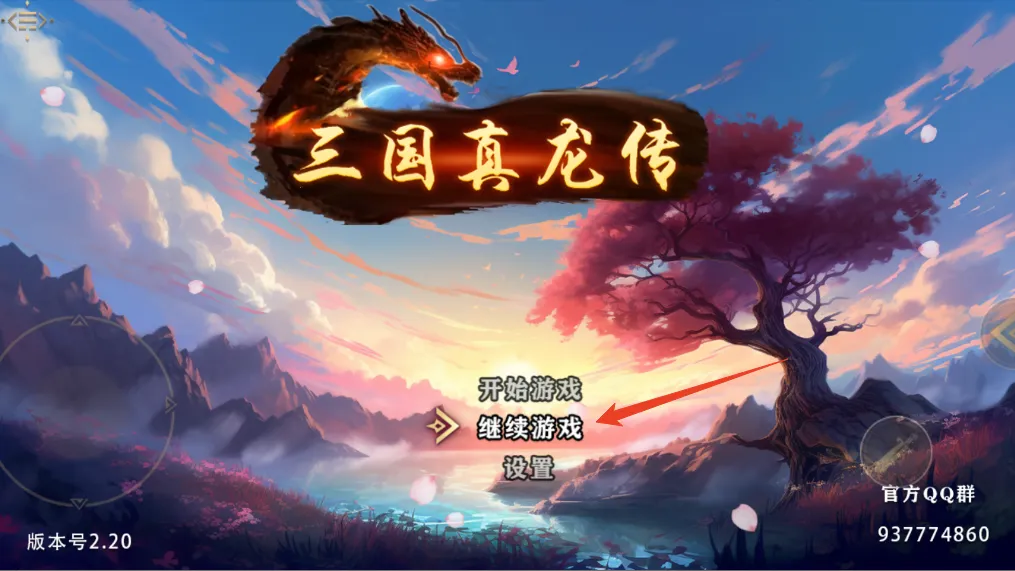 三国真龙传安卓版手机版 三国真龙传安卓版手机版