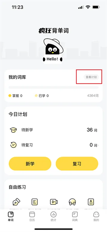疯狂背单词2026官方正版 疯狂背单词2026官方正版