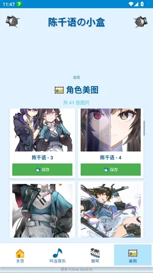 陈千语的小盒(语音包工具) 陈千语的小盒(语音包工具)
