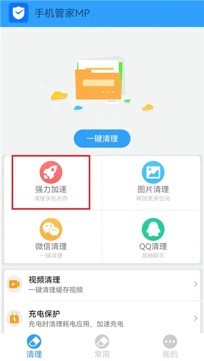 手机管家MP(手机清理优化软件) 手机管家MP(手机清理优化软件)