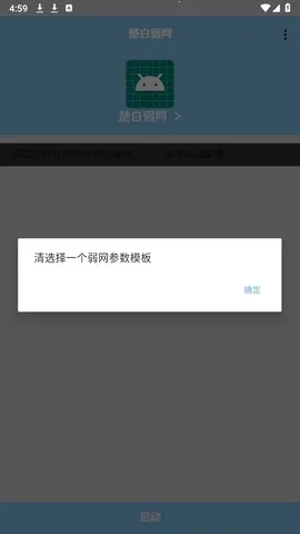 楚白弱网瞬移参数2026最新版本 楚白弱网瞬移参数2026最新版本