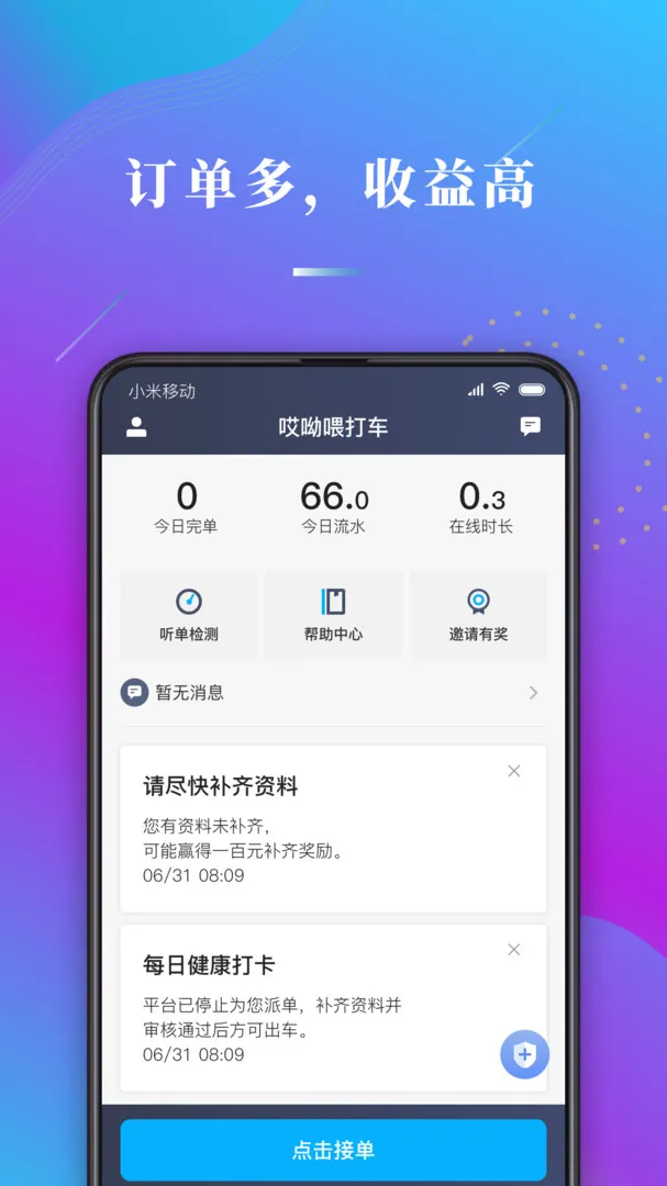 ����ι˾��(��Լ���ӵ�����)v1.10.82 �ֻ����ͼ3