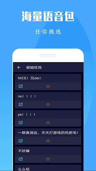 万能游戏变声器(游戏变声软件) 万能游戏变声器(游戏变声软件)