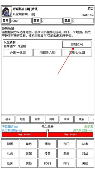 仙道永恒传(修仙模拟游戏) 仙道永恒传(修仙模拟游戏)