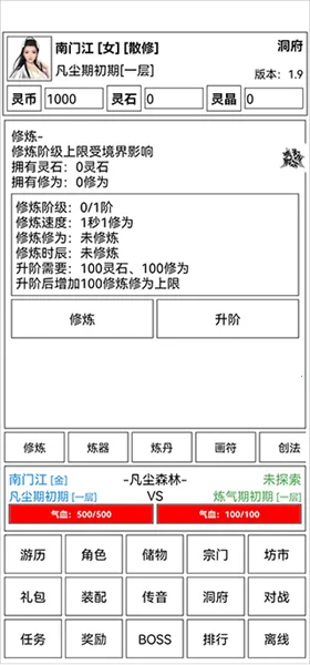 仙道永恒传(修仙模拟游戏) 仙道永恒传(修仙模拟游戏)