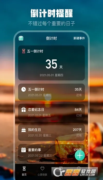 ���յ���ʱ(ʱ���¼����)v0.31 ��Ѱ��ͼ2