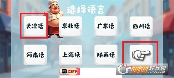 沙威玛传奇方言版(方言餐厅经营游) 沙威玛传奇方言版(方言餐厅经营游)