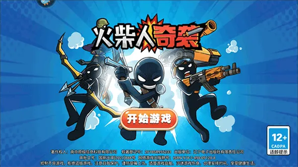 火柴人奇袭(火柴人手游) 火柴人奇袭(火柴人手游)