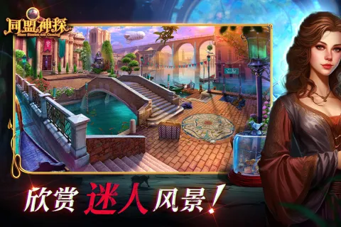 同盟神探(寻物解谜游戏) 同盟神探(寻物解谜游戏)