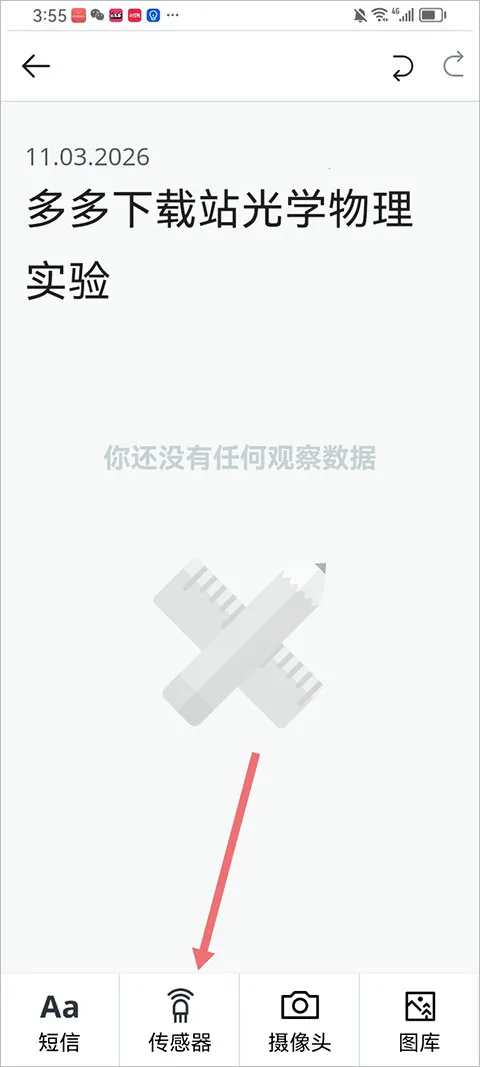 Arduino Science Journal最新手机版 Arduino Science Journal最新手机版
