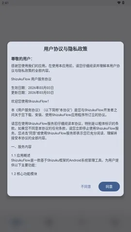 ShizukuFlow2026官方最新版本 ShizukuFlow2026官方最新版本