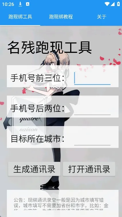 �������ֹ���(ͨѶ¼���ɹ���)v1.0 �ٷ������ͼ2