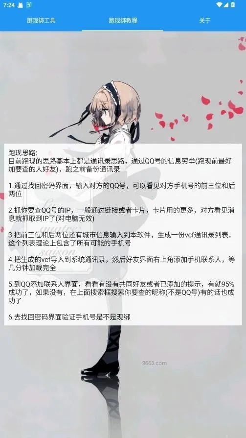 �������ֹ���(ͨѶ¼���ɹ���)v1.0 �ٷ������ͼ3
