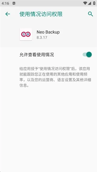 Neo Backup���ݹ�����2026�ٷ����°汾v8.3.17 �ٷ������ͼ2