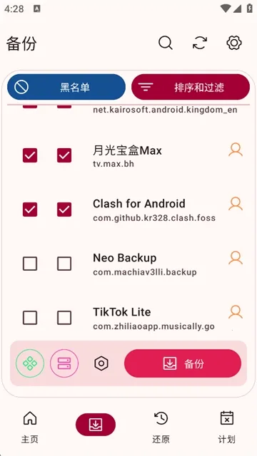 Neo Backup���ݹ�����2026�ٷ����°汾v8.3.17 �ٷ������ͼ1