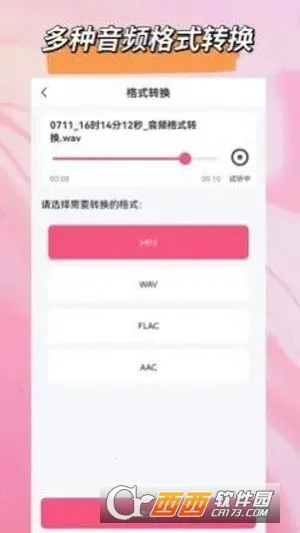 音频格式转换器安卓版手机版 音频格式转换器安卓版手机版