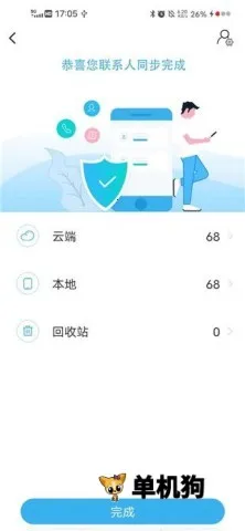 通讯录同步助手(数据同步备份工具) 通讯录同步助手(数据同步备份工具)