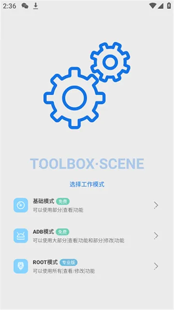 微工具箱最新手机版 微工具箱最新手机版