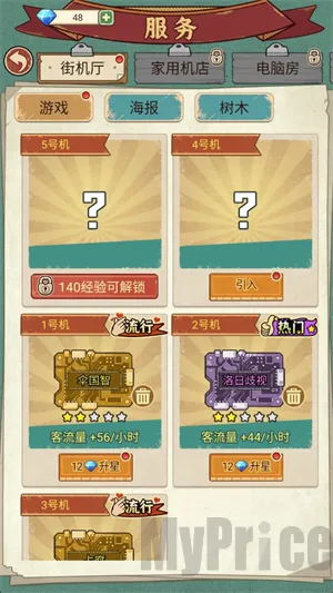 胖哥游戏店