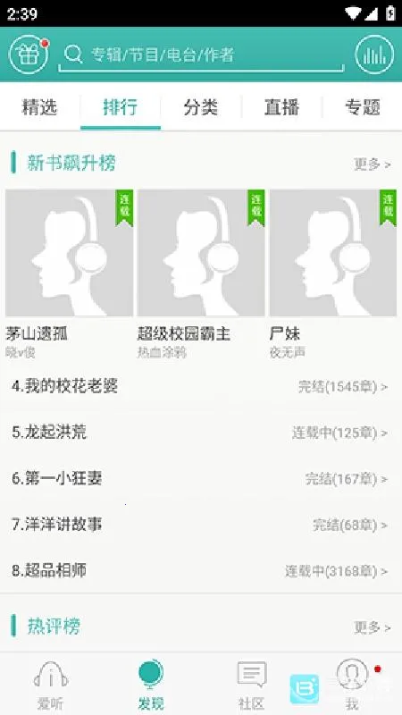 爱听360(免费听书软件) 爱听360(免费听书软件)
