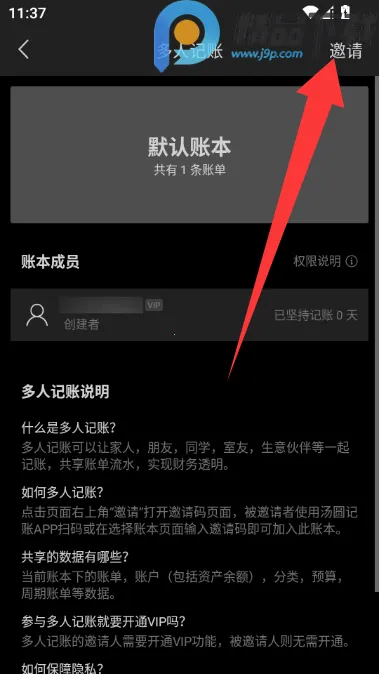 汤圆记账VIP解锁版(个人记账软件) 汤圆记账VIP解锁版(个人记账软件)