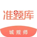 ����滮ʦ׼���(�滮ʦˢ������)