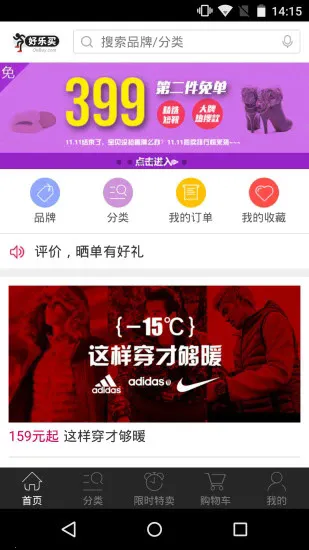 好乐买网上购物最新手机版 好乐买网上购物最新手机版