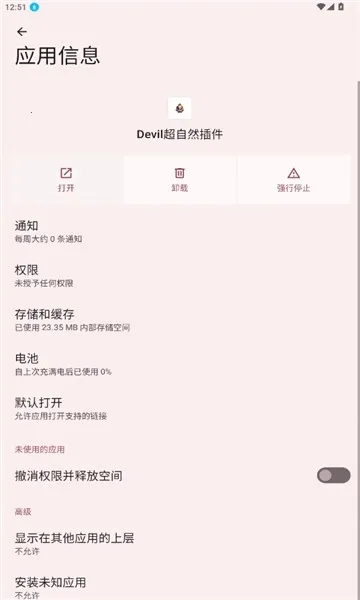 Devil����Ȼ���2026�ٷ�����v1.100000 ��׿���ͼ3