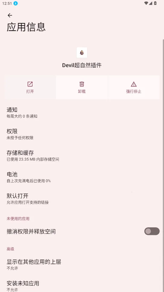 Devil����Ȼ���2026�ٷ�����v1.100000 ��׿���ͼ1