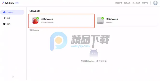 阿里云JVS Claw龙虾最新手机版 阿里云JVS Claw龙虾最新手机版
