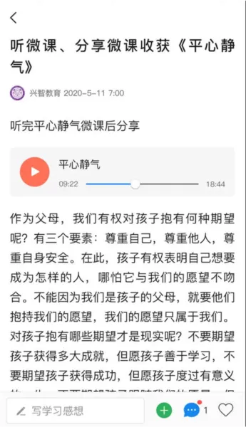 兴智教育(家庭教育软件) 兴智教育(家庭教育软件)