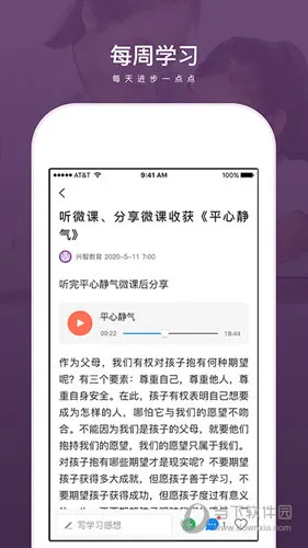 兴智教育(家庭教育软件) 兴智教育(家庭教育软件)
