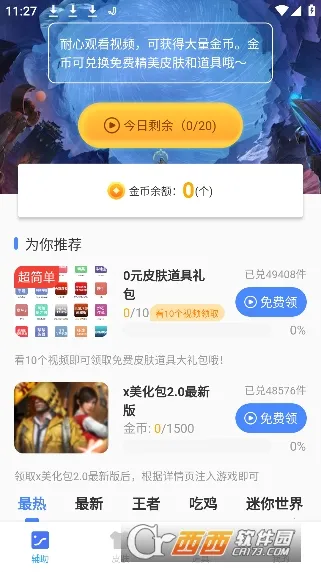 x������(��Ϸ��������)v2.38.00 ��Ѱ��ͼ0