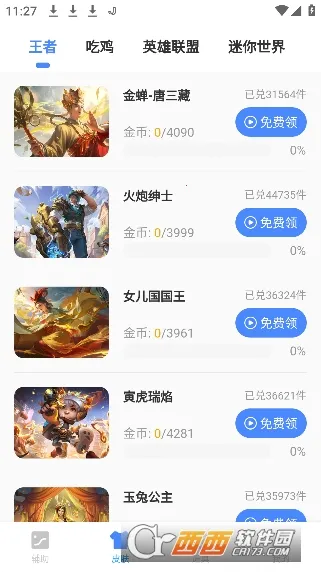 x������(��Ϸ��������)v2.38.00 ��Ѱ��ͼ2
