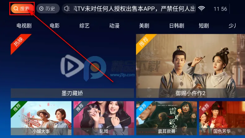 江风TV电视直播版 江风TV电视直播版