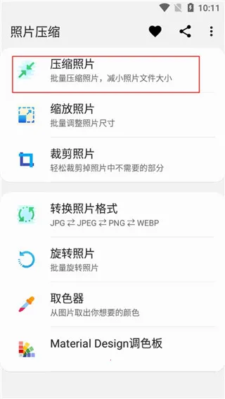 照片压缩2026官方正版 照片压缩2026官方正版