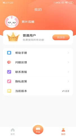 ��Ƭѹ��2026�ٷ�����v1.0.0 �ֻ����ͼ2